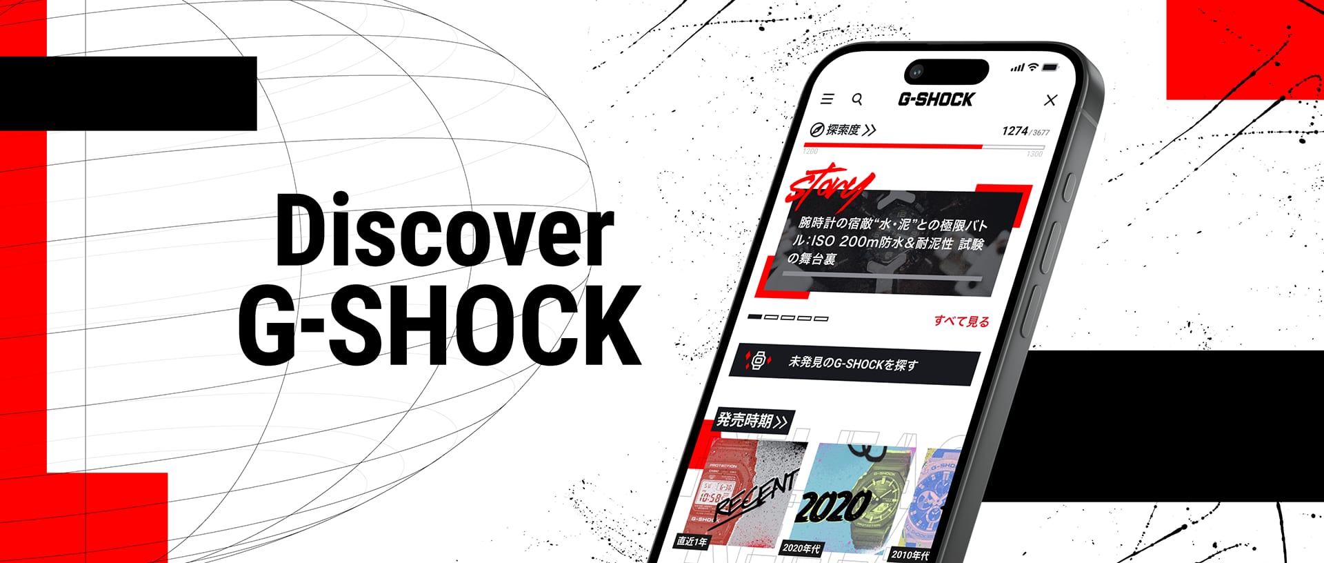 DISCOVER G-SHOCK
