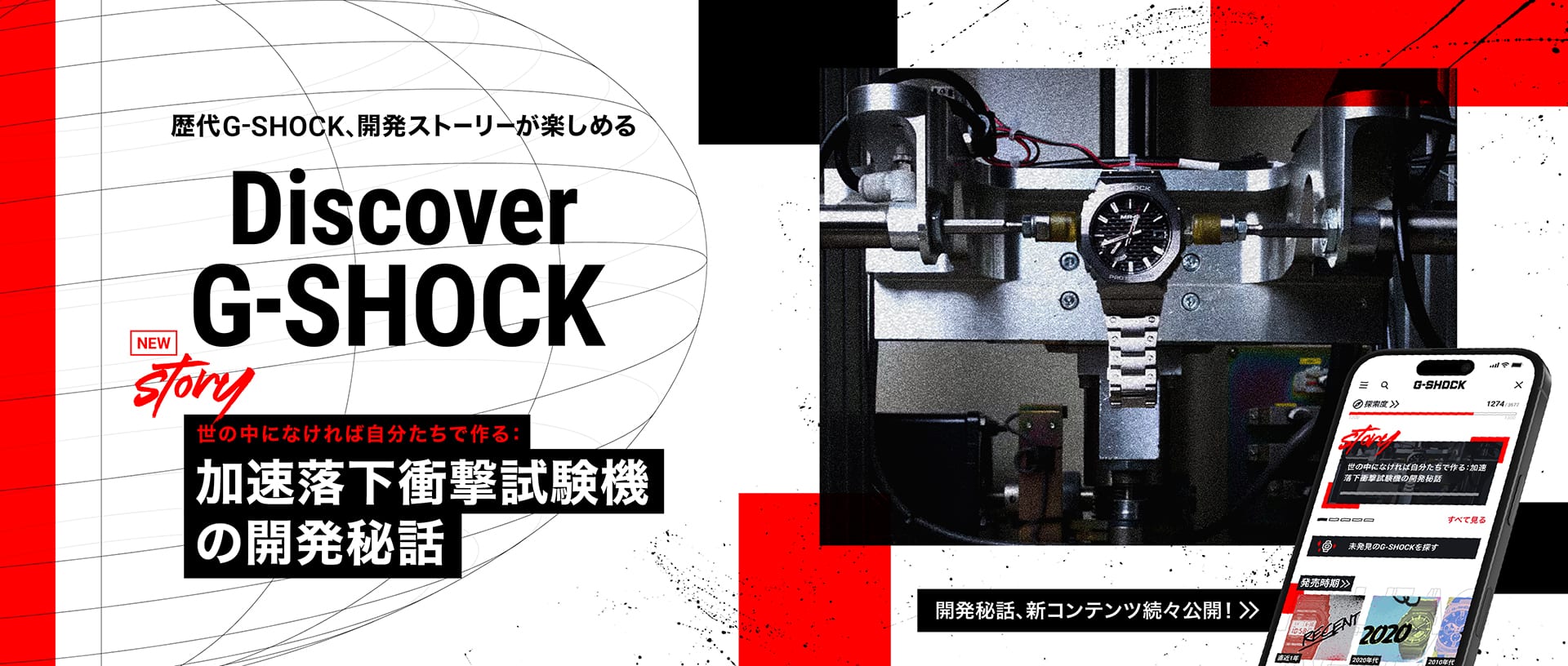 DISCOVER G-SHOCK