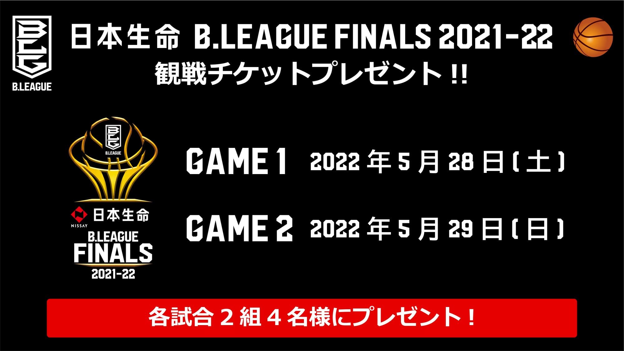 202205_チケットキャンペーン_Bリーグ_1000_562.5_RGB