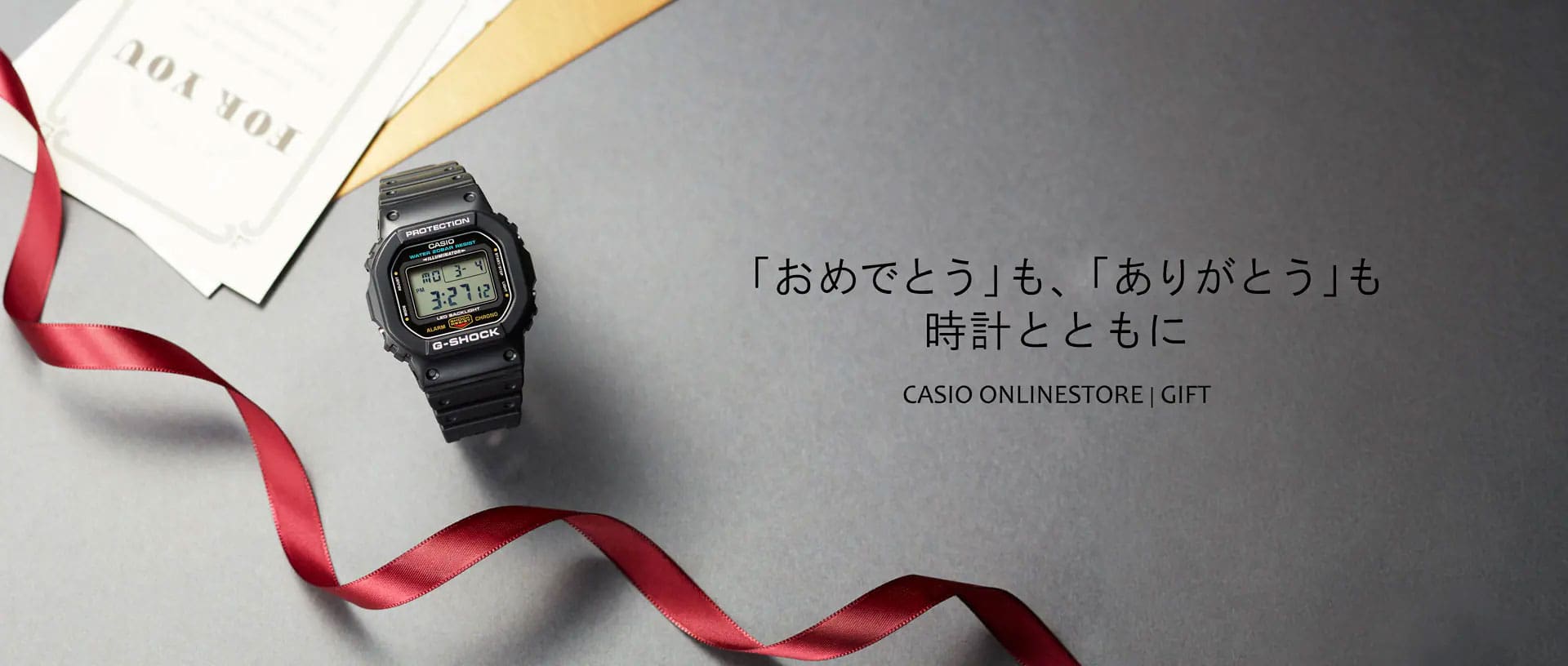 カシオギフトページ