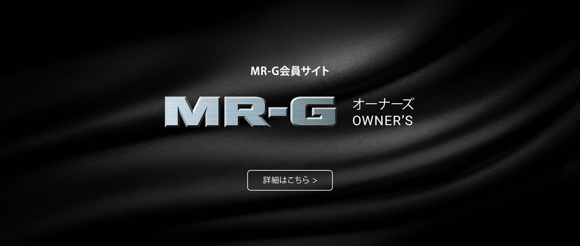 MRGオーナーズ