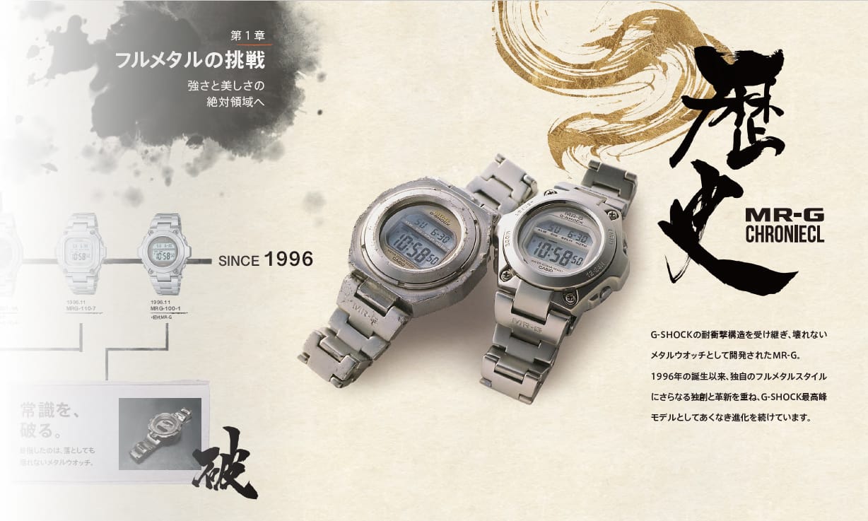 MR-Gについて | G-SHOCK 腕時計