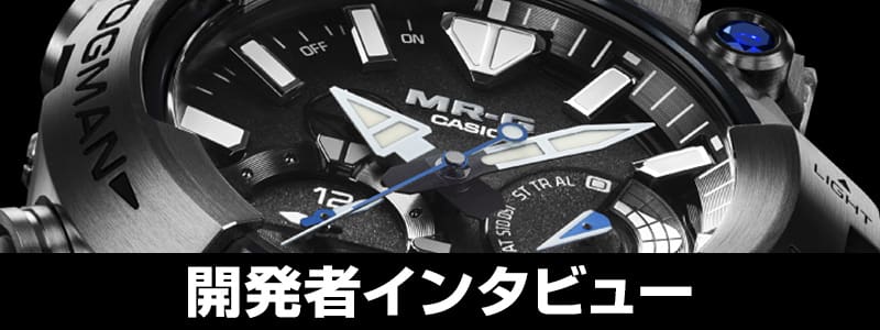 開発者インタビュー