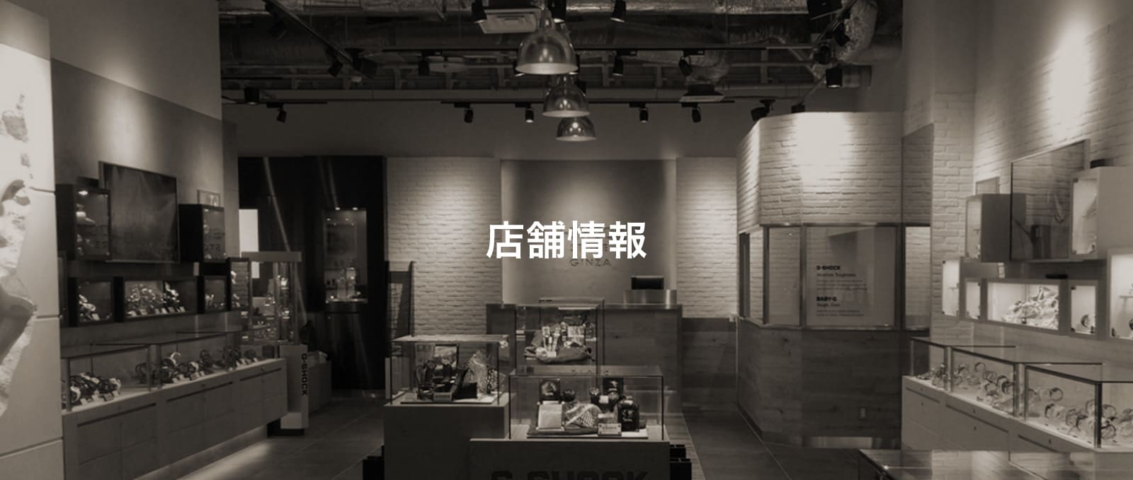 店舗情報