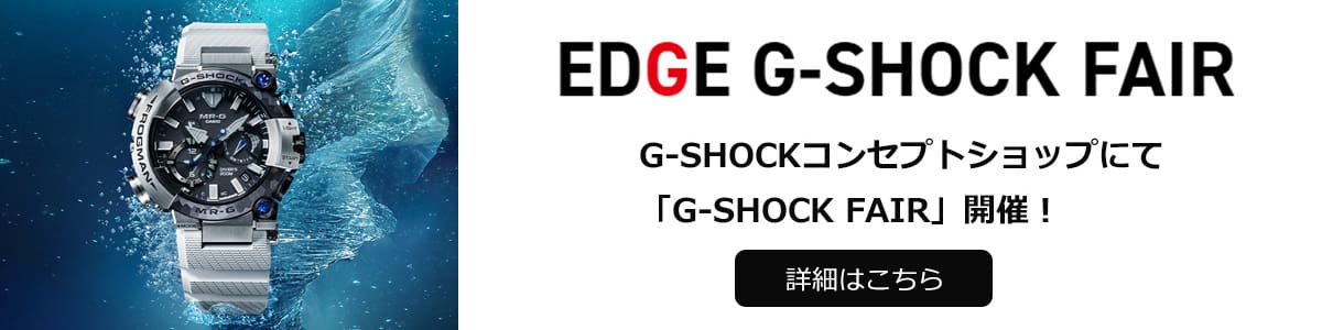 EDGEフェア
