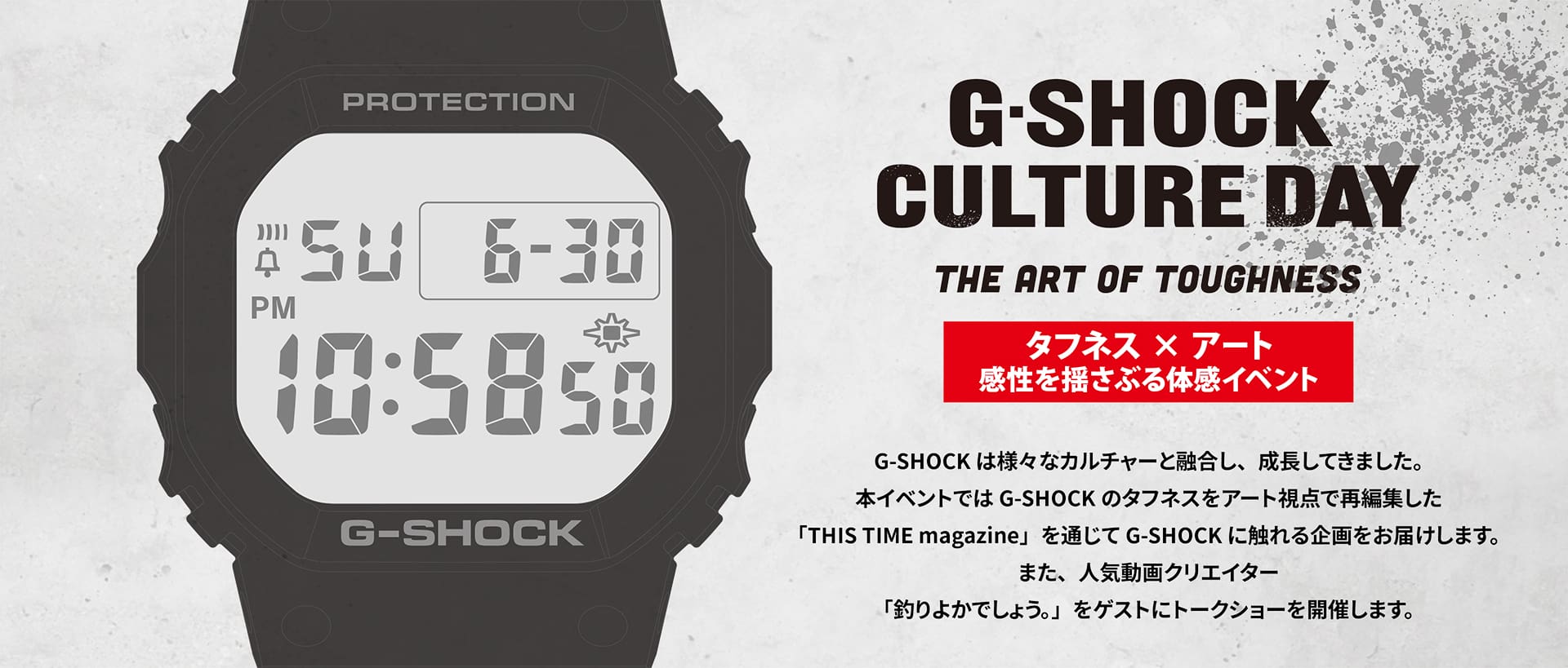 G-SHOCK culture day キービジュアル
