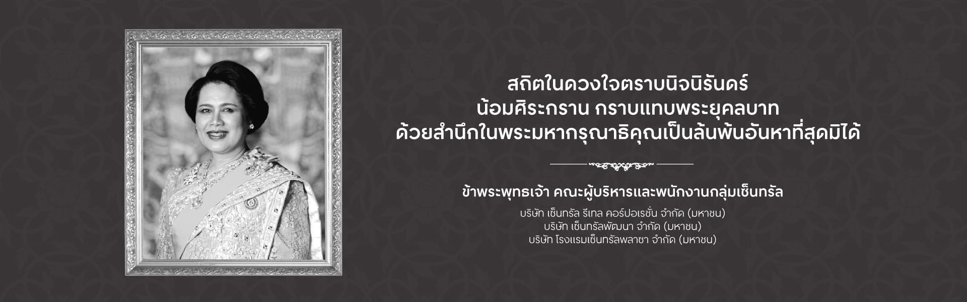 Royal พระพันปี