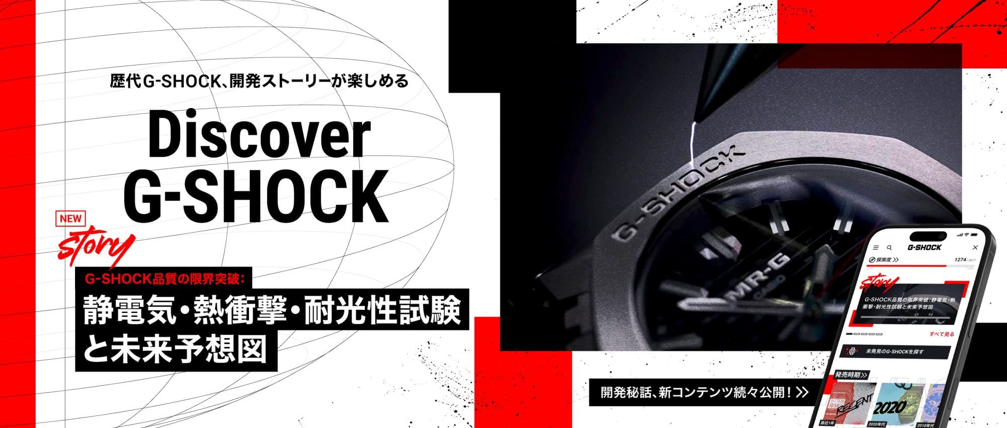 DISCOVER G-SHOCK