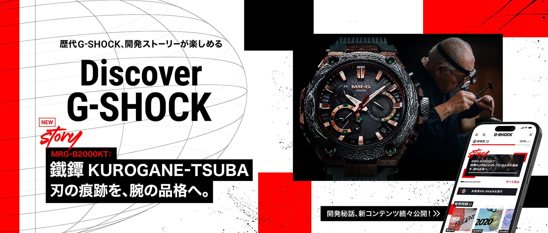 DISCOVER G-SHOCK