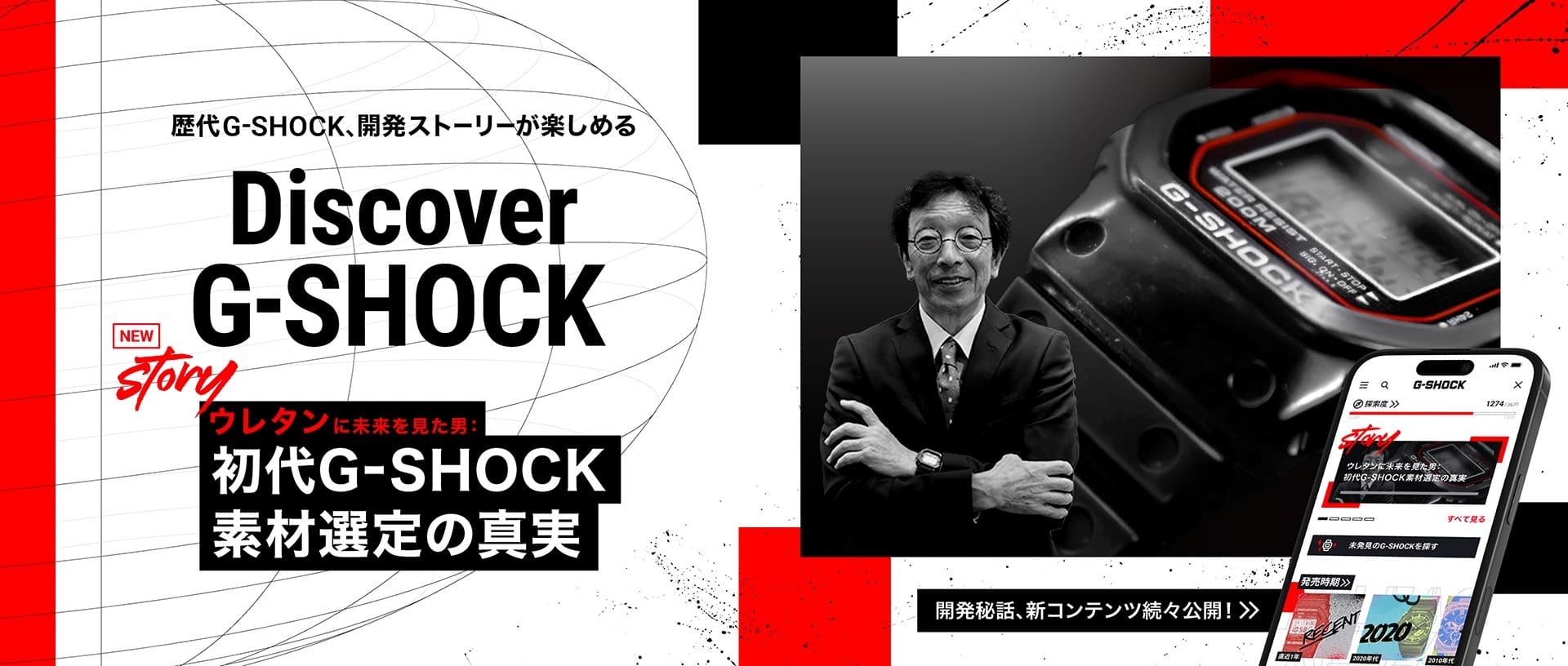 DISCOVER G-SHOCK