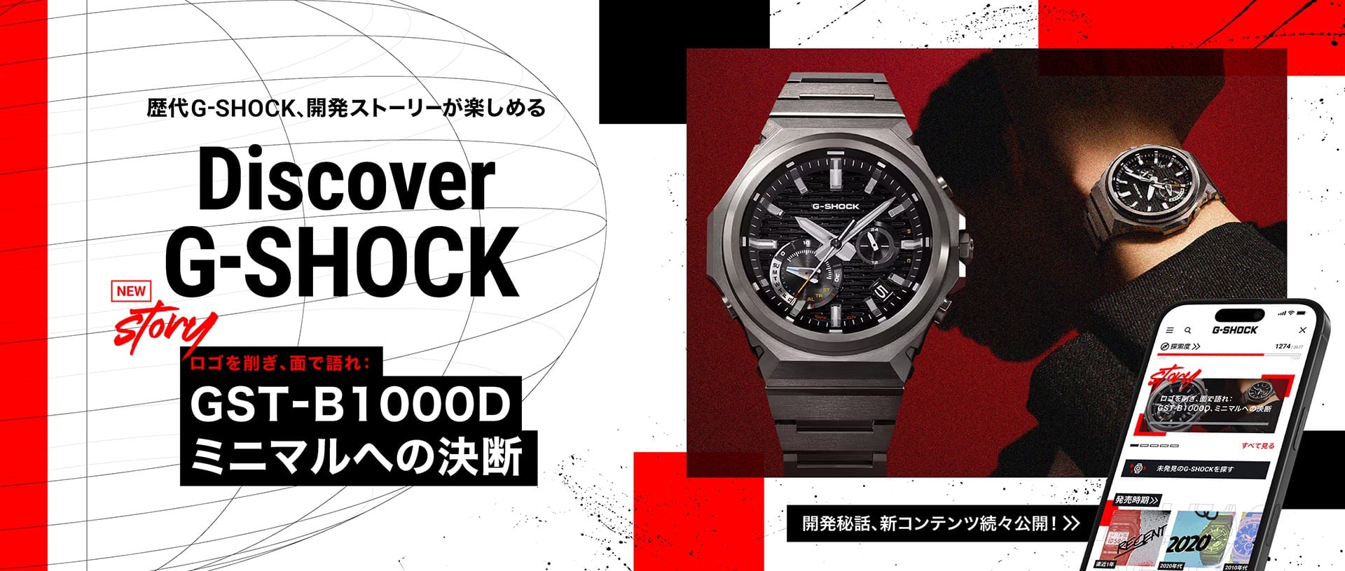 DISCOVER G-SHOCK