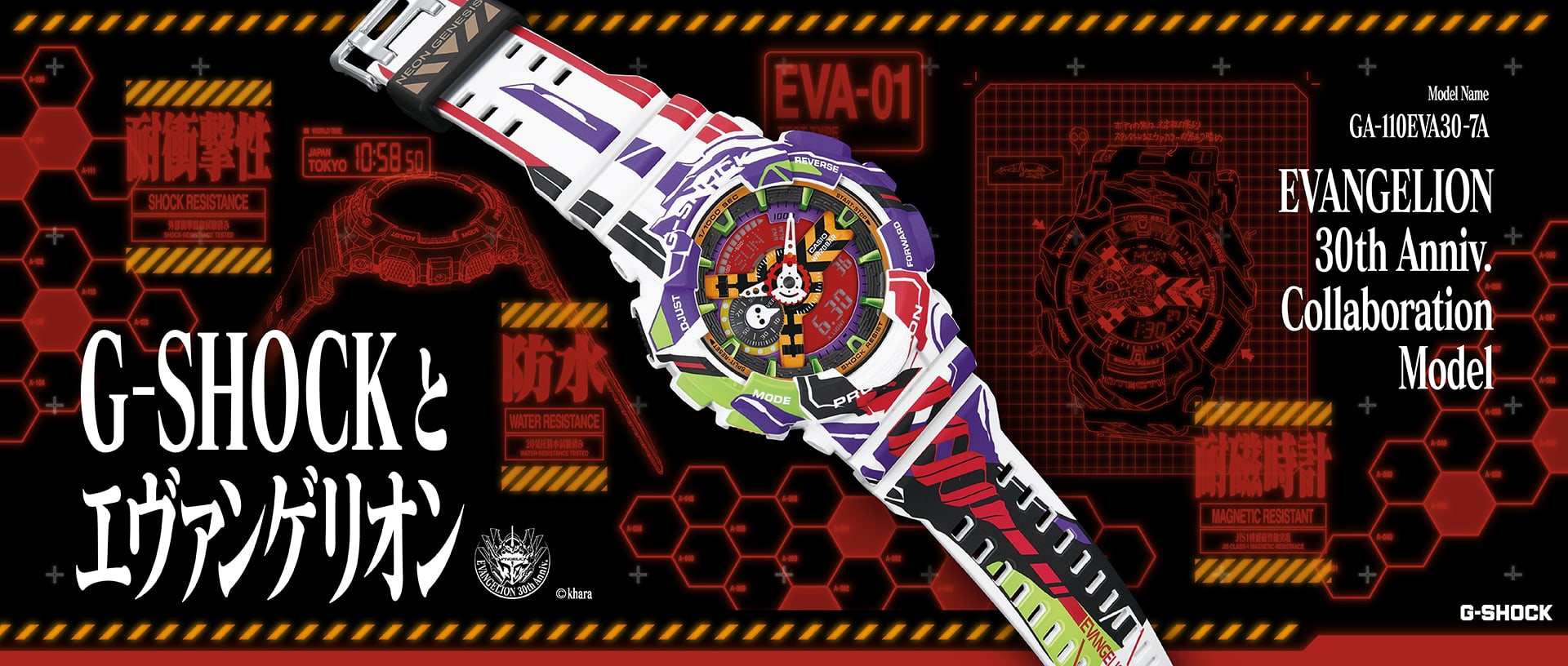 EVANGELION ✕ G-SHOCK Collaboration Model visuals